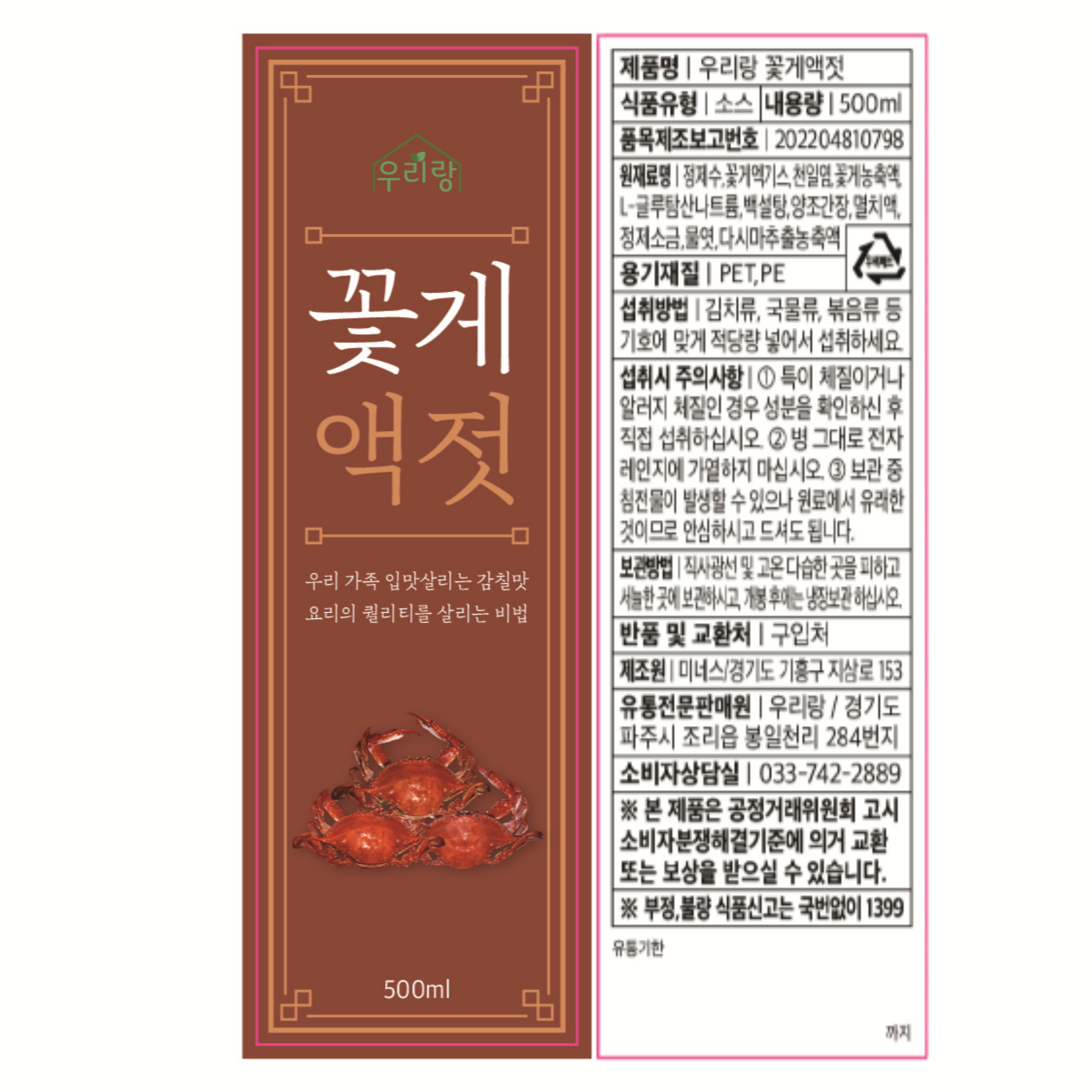 이영자 파김치 꽃게액젓 꽃게액 선물세트